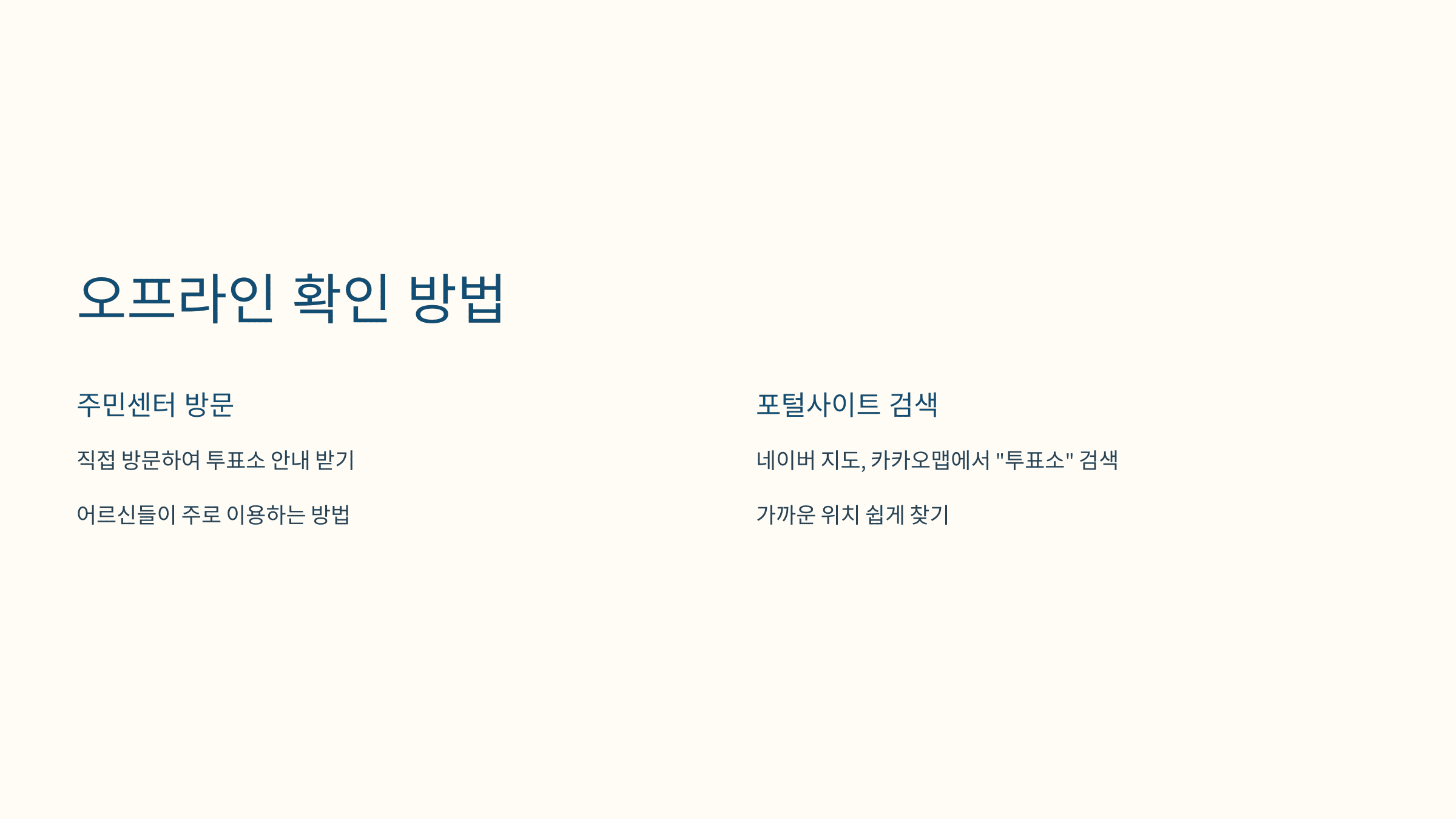 제21대 대통령 선거 투표소 찾기