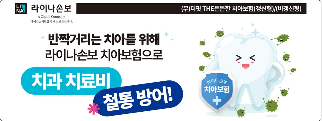 치아보험