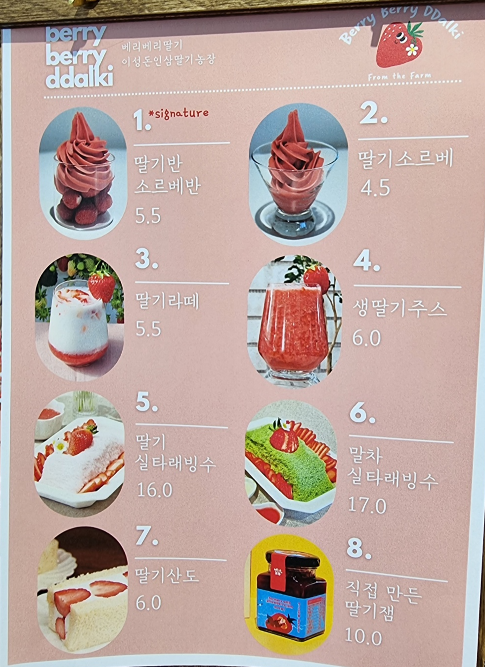 베리베리딸기의 메뉴판 입니다. 8개의 메뉴사진과 가격이 적혀져 있습니다.