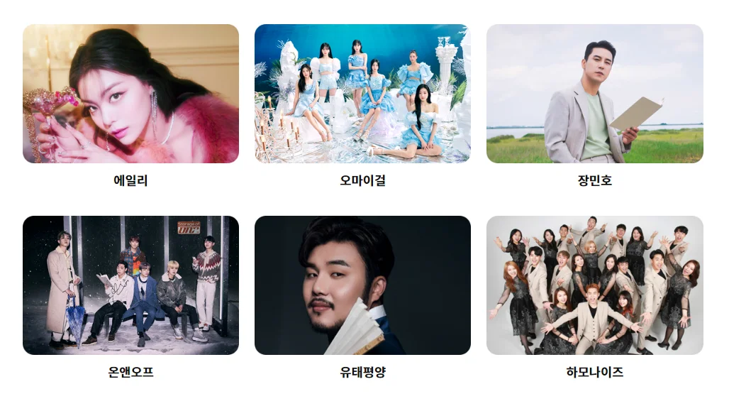 교동 화개정원&#44; 2023 DMG 평화i랜드 뮤직페스티벌