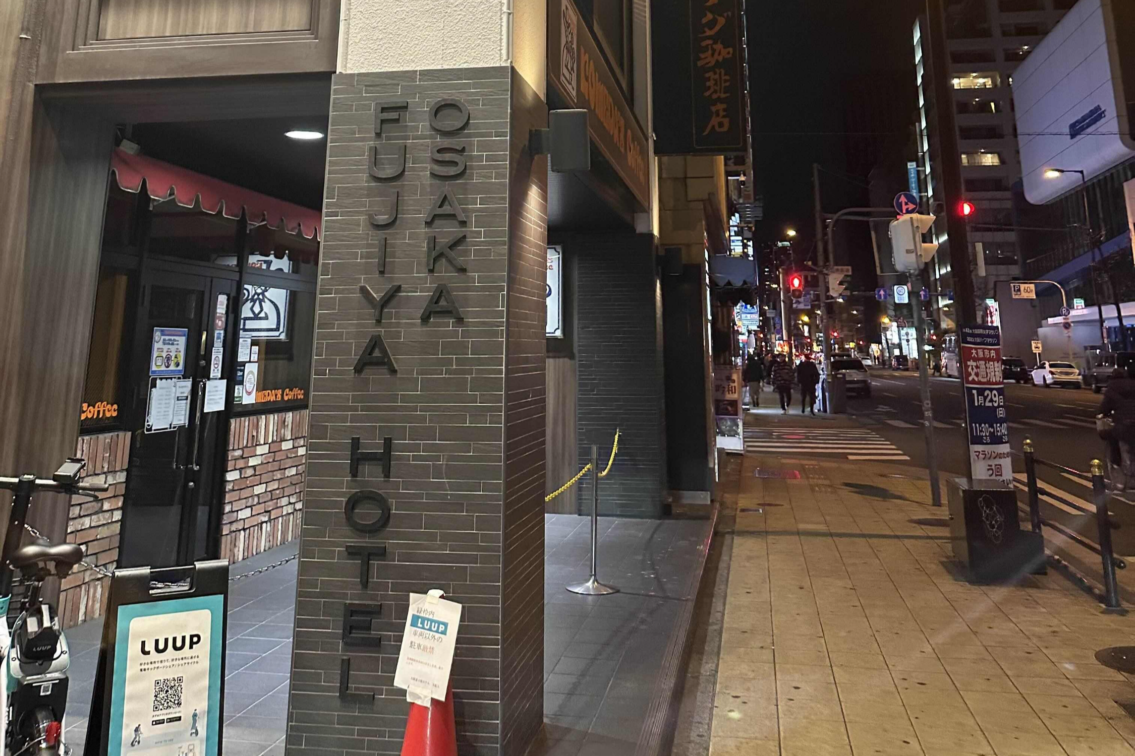 오사카-후지야-호텔