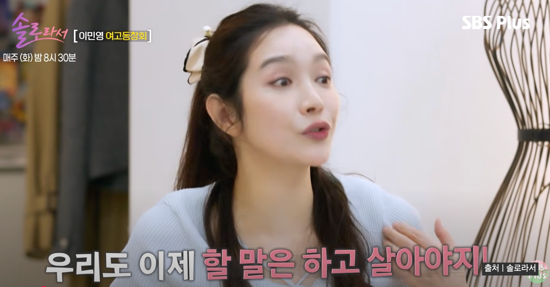 솔로라서 이민영 이혼 루머와 진실 실어증, 20년 만에 밝힌 충격 고백