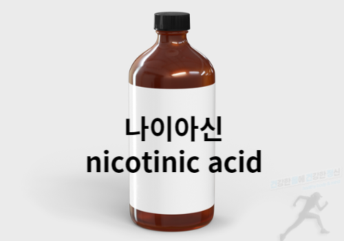 나이아신
