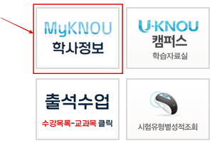 방통대 학사정보