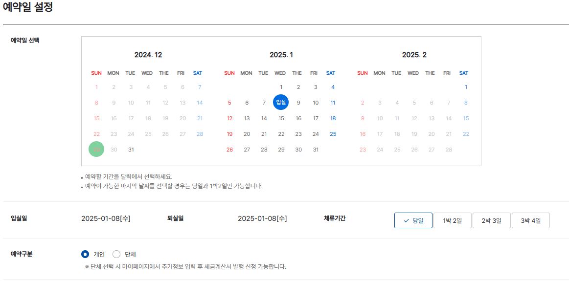 변산반도 생태탐방원 예약 방법 3