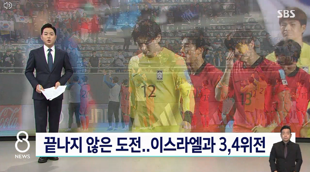 FIFA U-20 월드컵 아르헨티나 2023한국축구일정.대한민국vs이스라엘.3&amp;#44;4위전