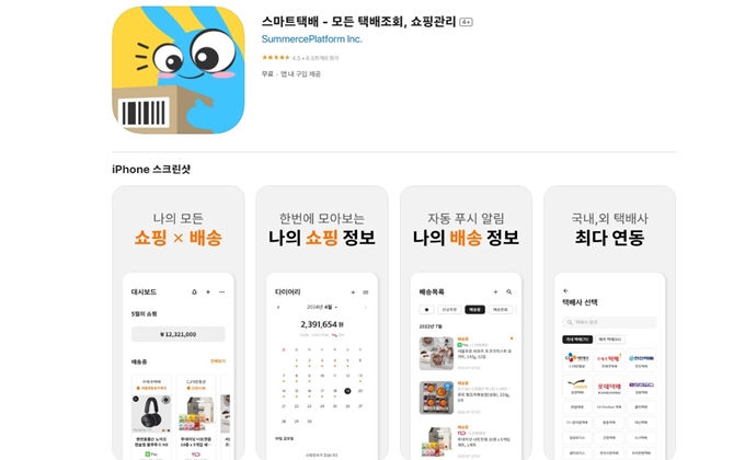 스마트택배 어플 설치