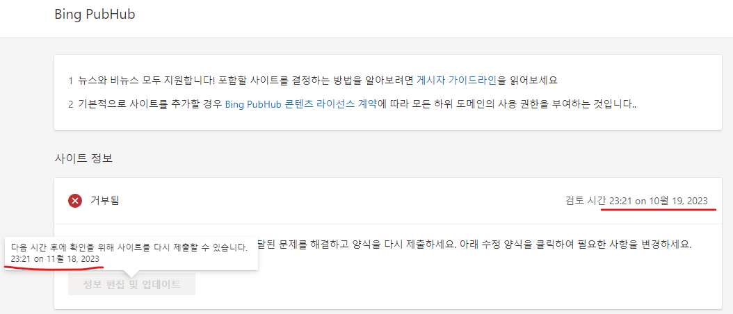 빙 pubhub 제출시 주의사항