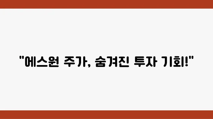 에스원 주가 전망