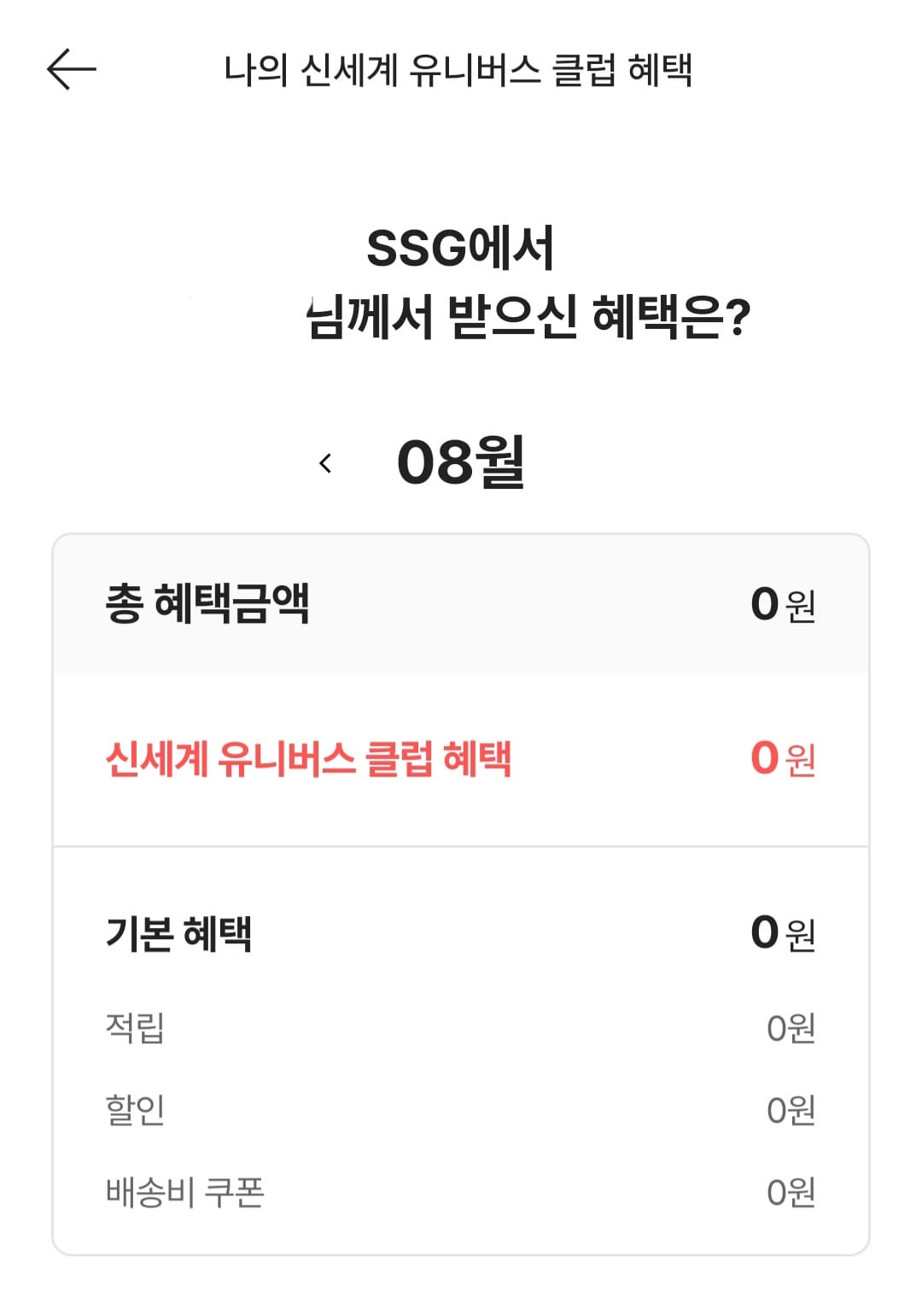 내가 받은 혜택 확인하기