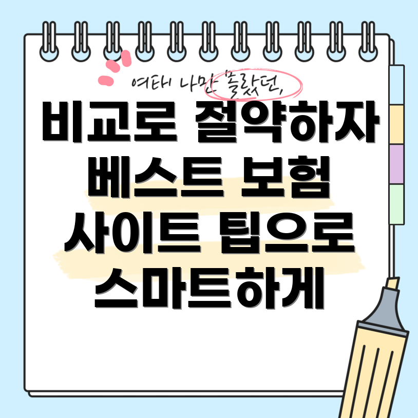 법인자동차 보험료