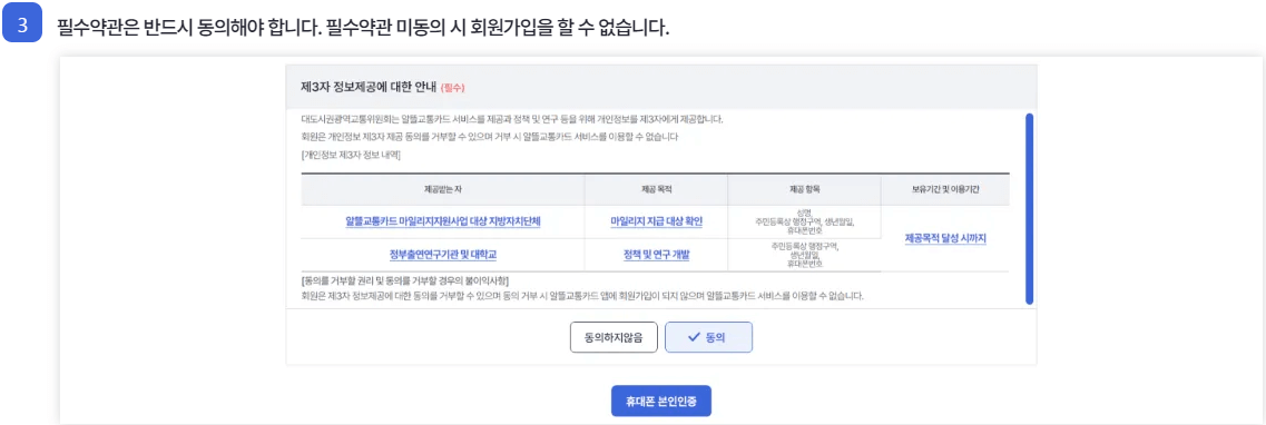 알뜰교통카드-앱-다운로드-회원가입