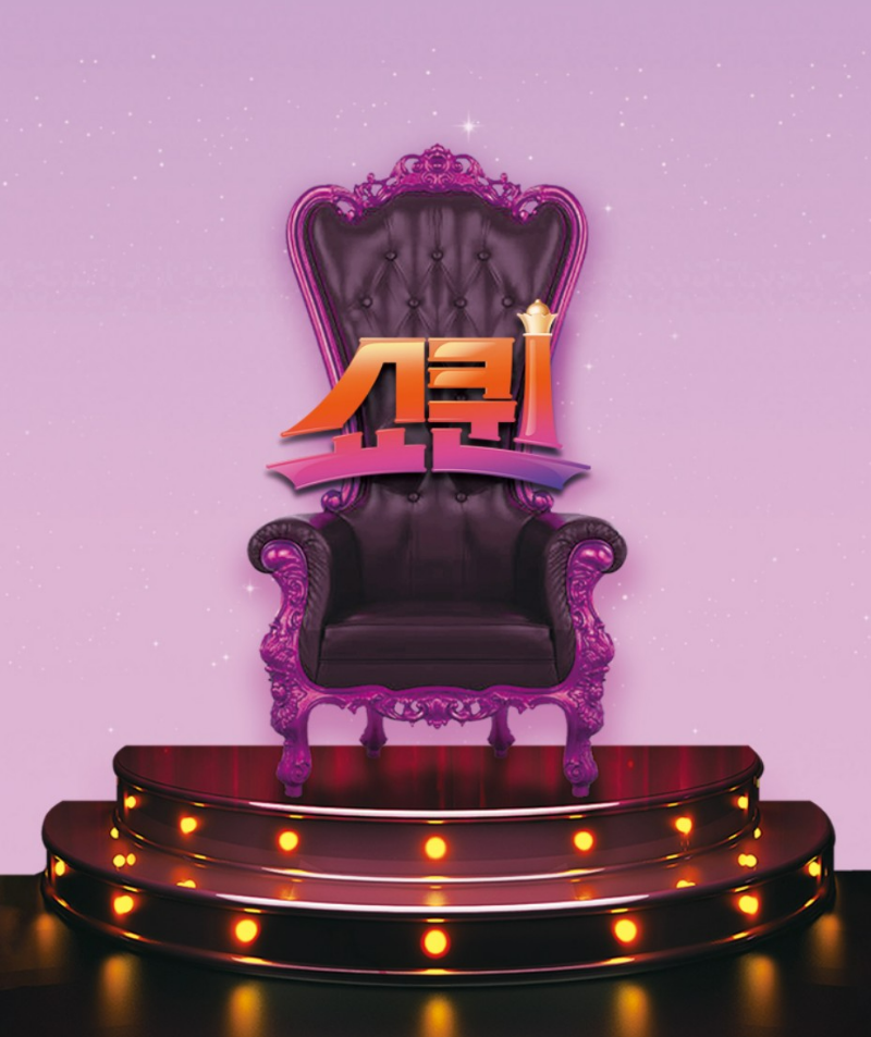 쇼퀸 콘서트 포스터