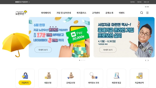 소상공인의-든든한-버팀목-노란우산공제-가입부터-혜택까지