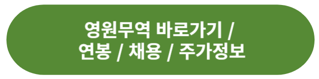 영원무역