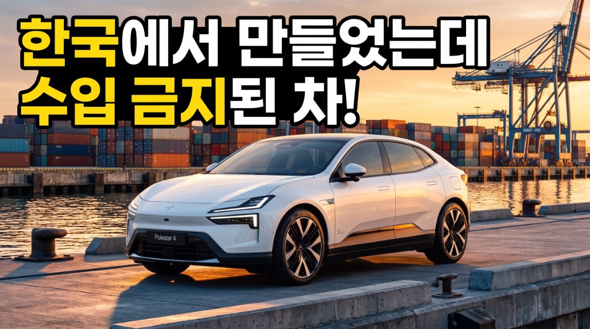 AI 생성 이미지 (폴스타 4와 수출입 배경)