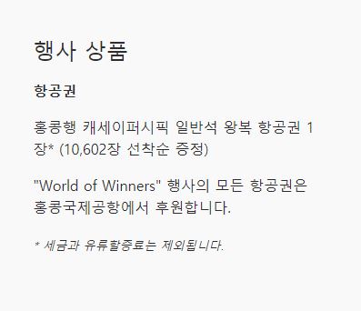 홍콩 무료항공권 이벤트 신청방법