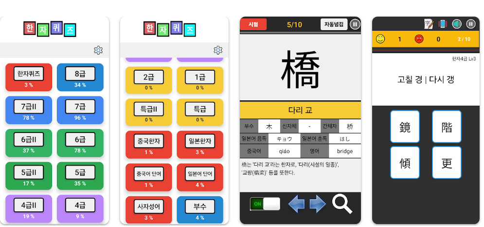 한자퀴즈, 한자 공부