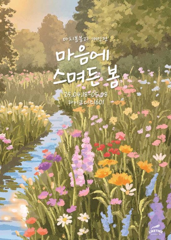 마치봄블리 개인전