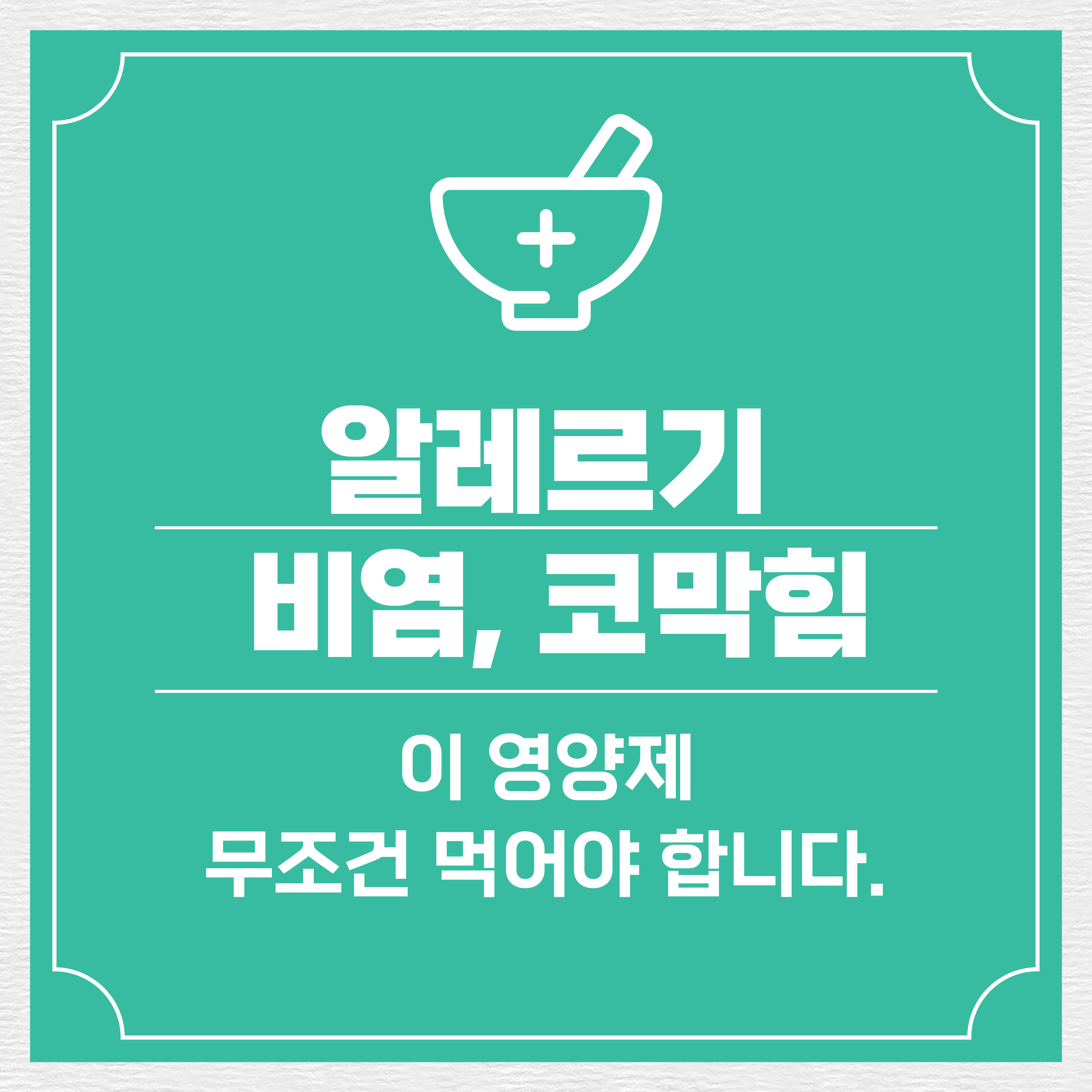 알레르기비염