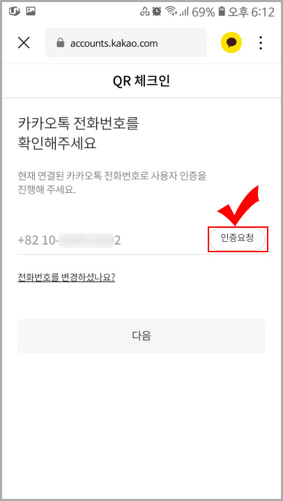 전화번호 인증