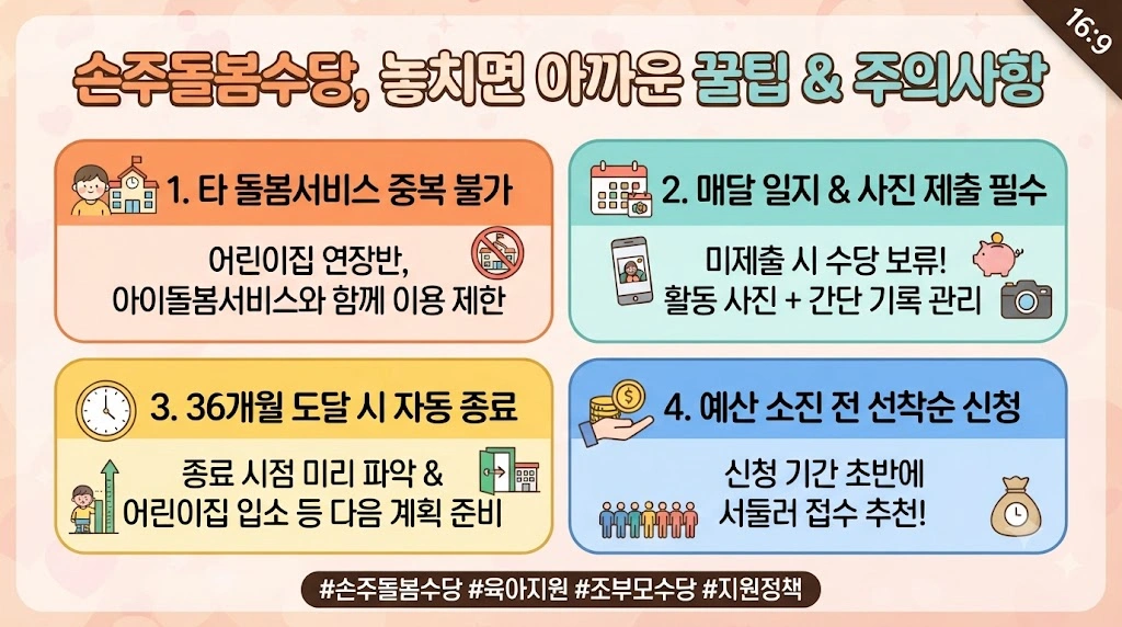 놓치면 아까운 꿀팁과 주의사항