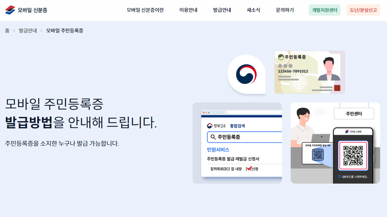 모바일 신분증
