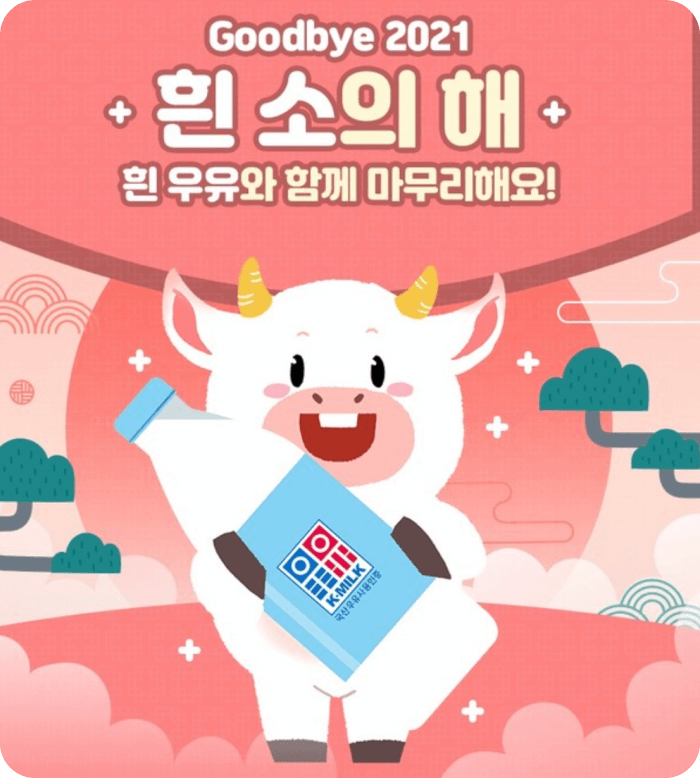 우유자조금관리위원회 홍보물