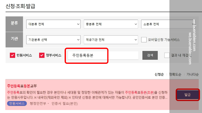 주민등록등본 인터넷발급