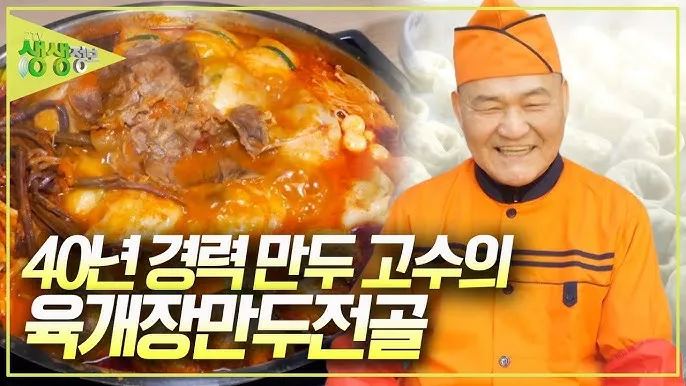 생생정보 고수의 부엌 도가니 수육 맛집 위치_9
