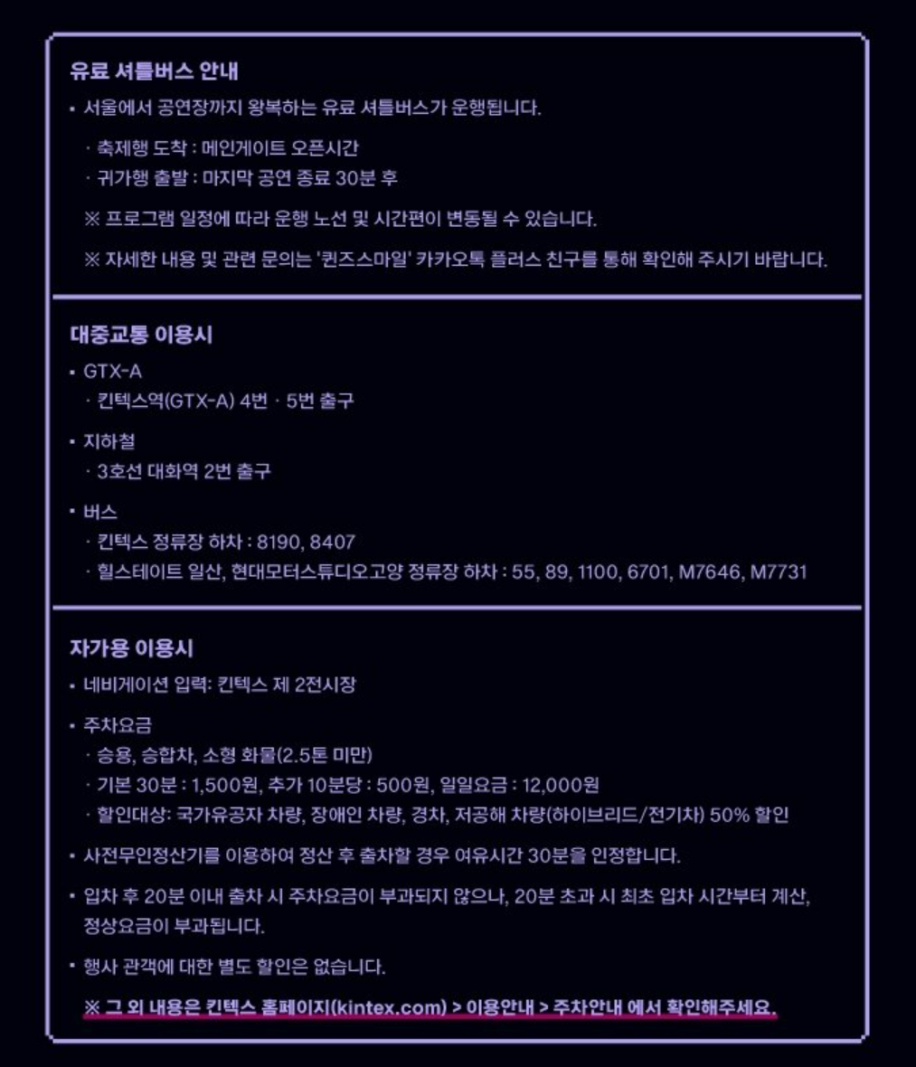 원더리벳 2025 티켓팅