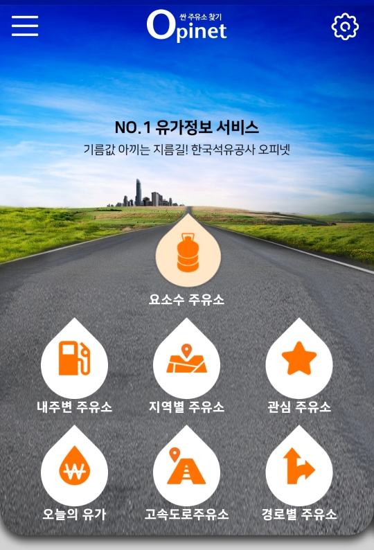 오피넷 메인화면