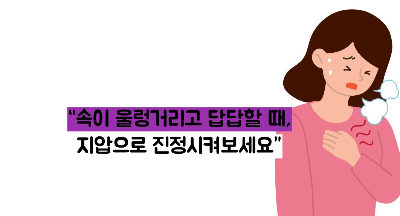 소화 안될때 지압