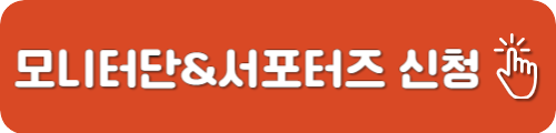 통계정보서비스 모니터단 서포터즈 지원