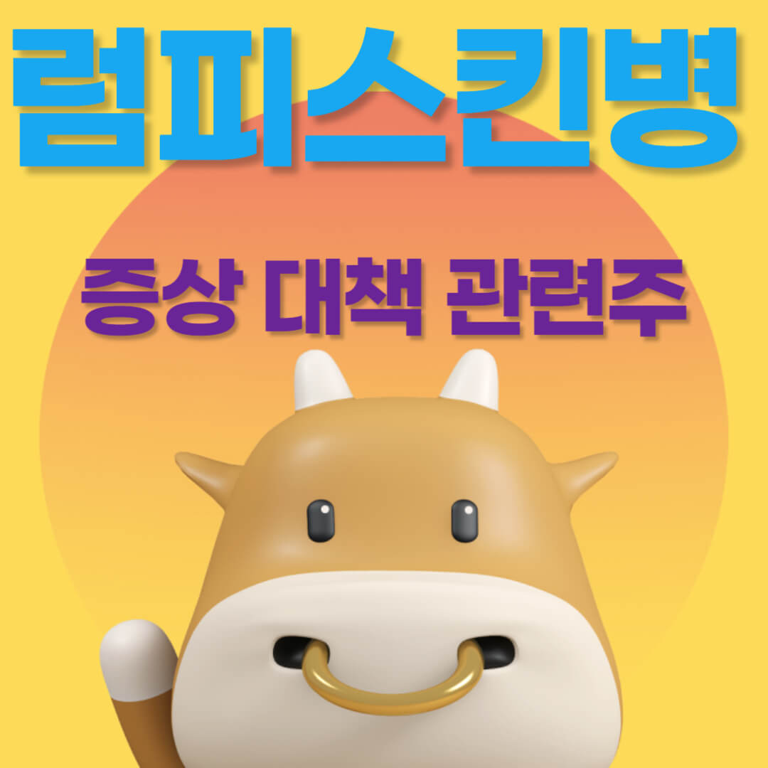 럼피스킨병에-대한-로고입니다.