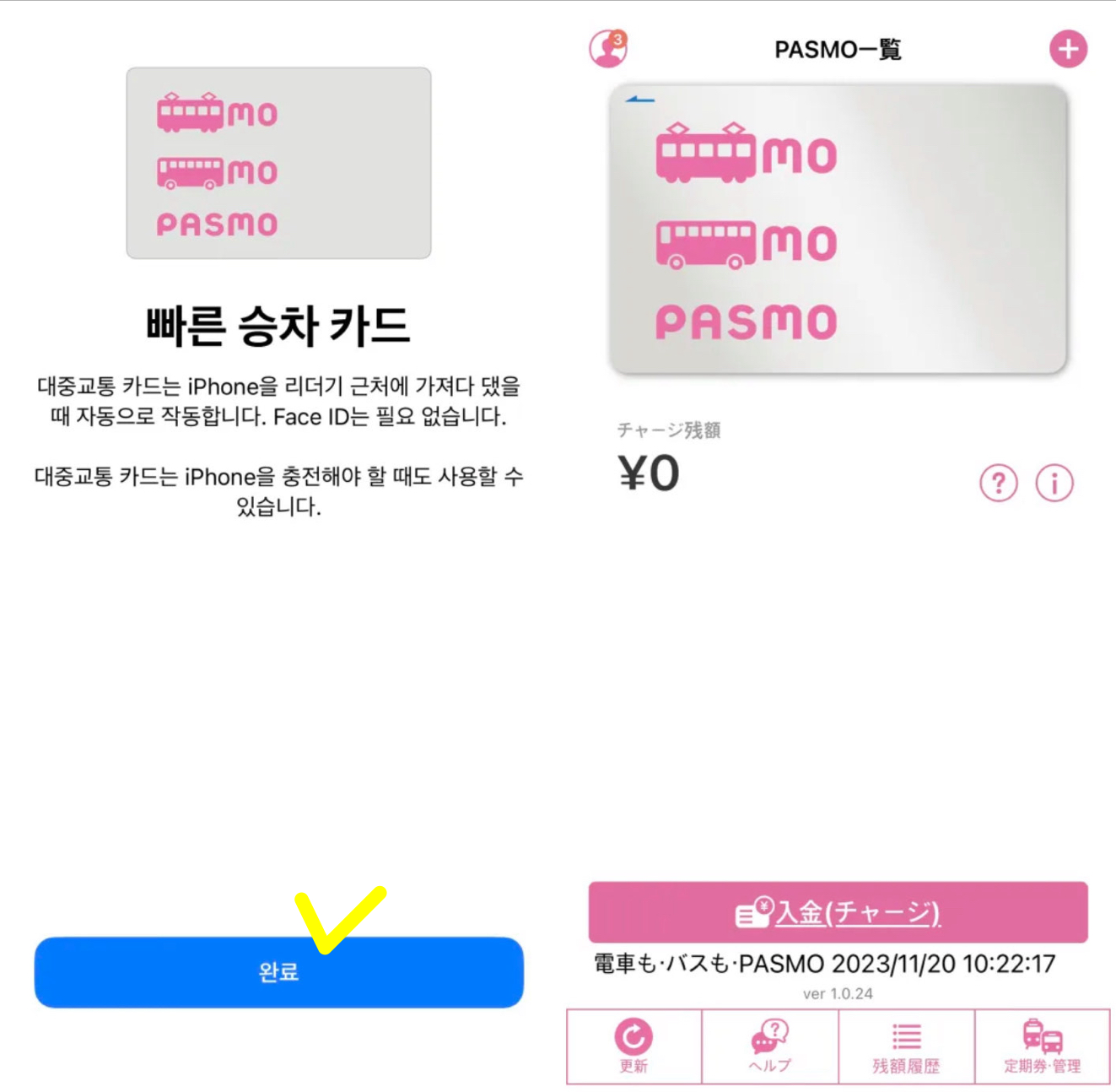 파스모 모바일 교통 카드 발급 완료