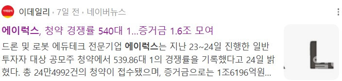 에이럭스 공모주 수요예측