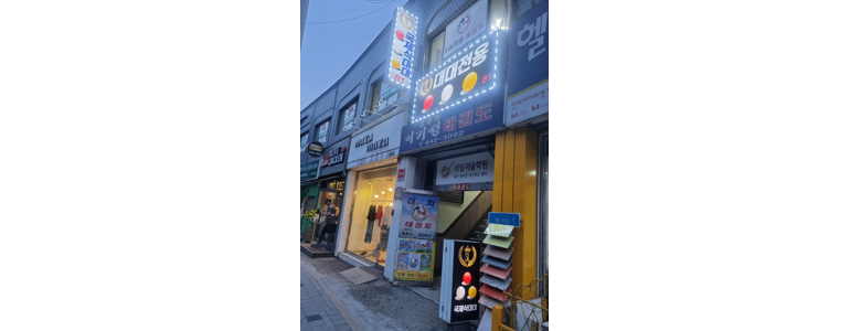 서울 강동구 당구장