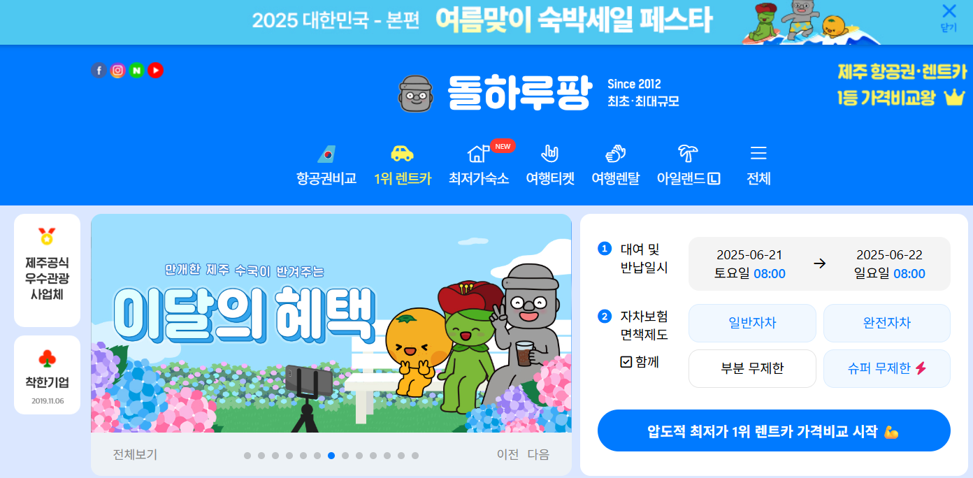 제주도 렌트카 비교 사이트 추천