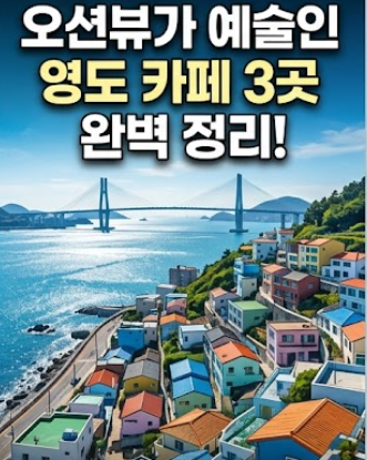 흰여울 문화마을