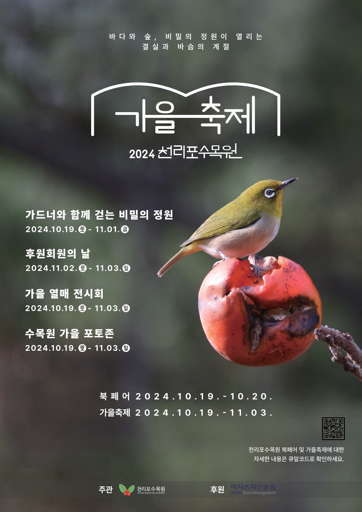 태안 가볼만한곳 천리포수목원 축제