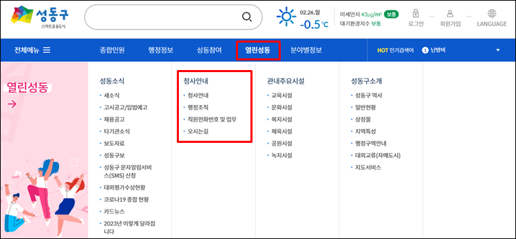 성동구청-홈페이지