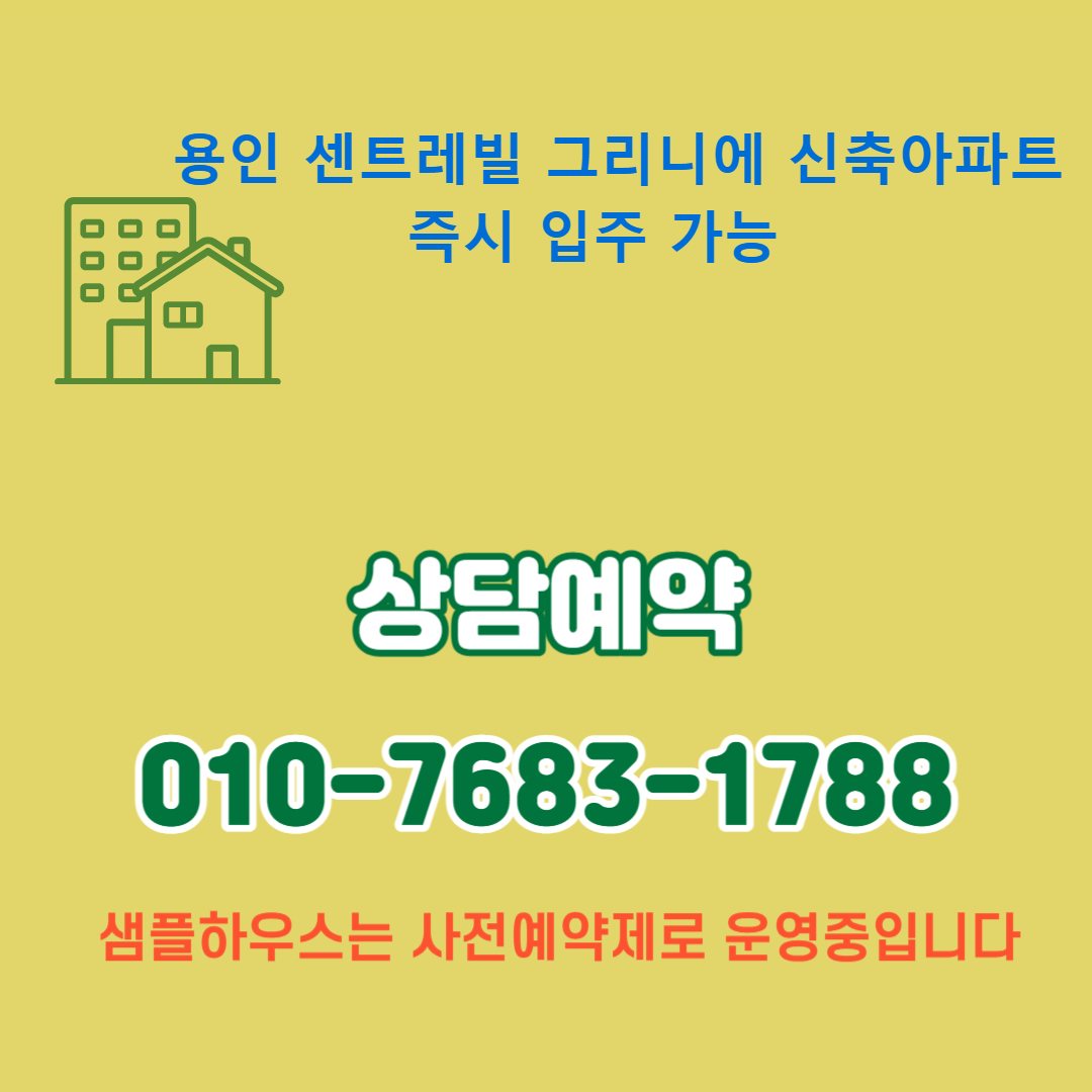 용인 센트레빌 그르니에 아파트