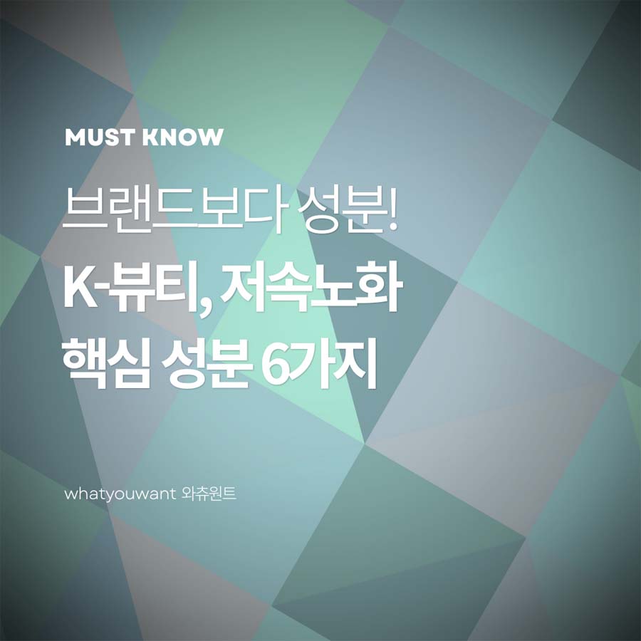 성분으로 쇼핑하는 K-뷰티 : 레티놀·펩타이드·PDRN 등 6가지 가이드