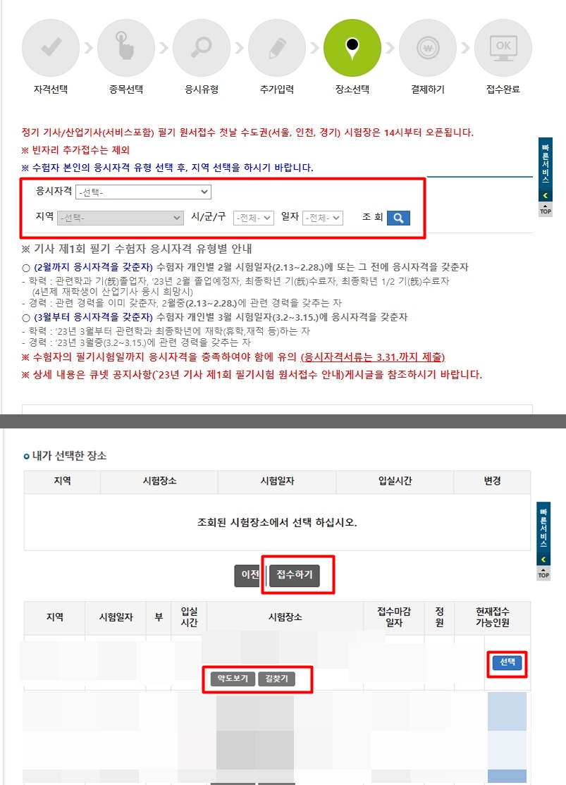 시험 신청 방법 4