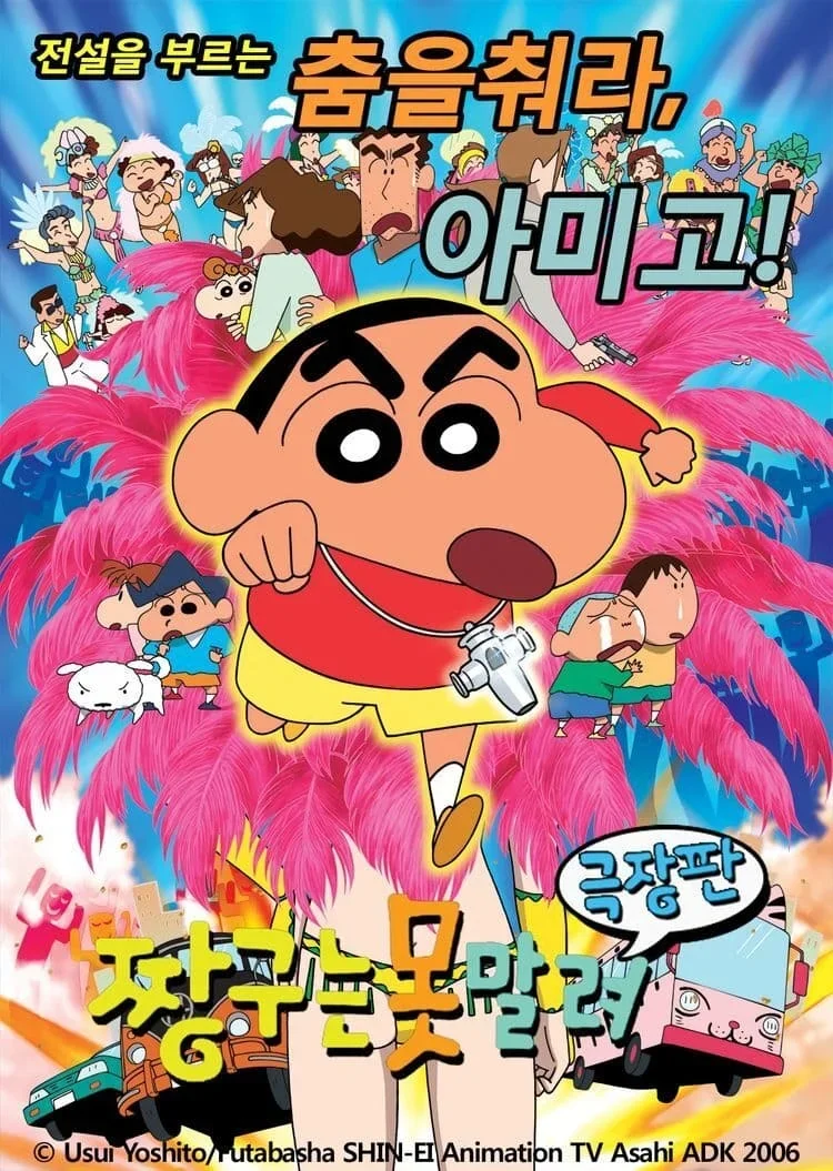 짱구 공식 포스터&스틸컷