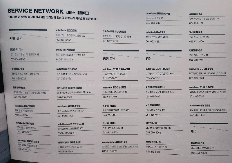 byd, t4k 서비스센터 안내