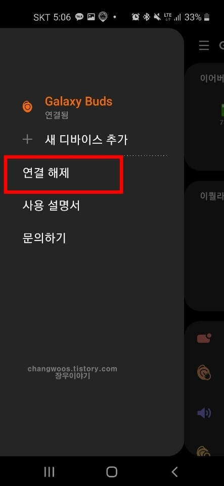 갤럭시 버즈 한쪽만 연결오류 해결방법2