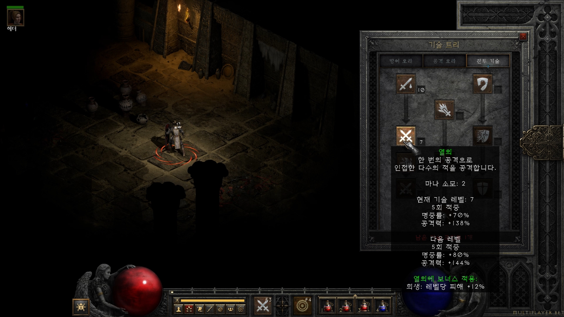 디아블로2 레저렉션 성기사 스킬-열의