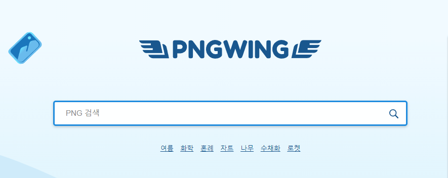 png 사이트 추천